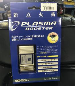 プラズマブースター