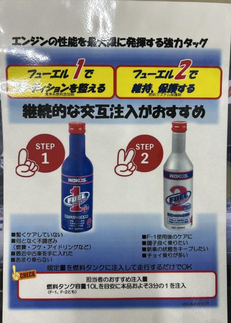 WAKO’S  フューエル1の写真2